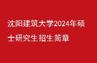 ѧ2024˶ʿо