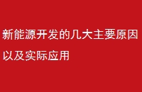 ԴļҪԭԼʵӦ