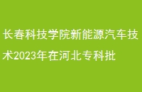 ƼѧԺԴ2023ںӱרҪѡʲôĿ